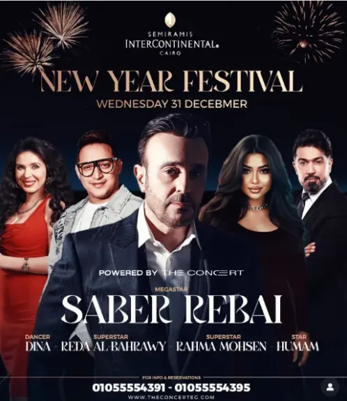 حفل صابر الرباعي