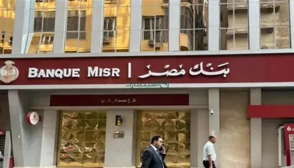 فتح حساب بنك مصر