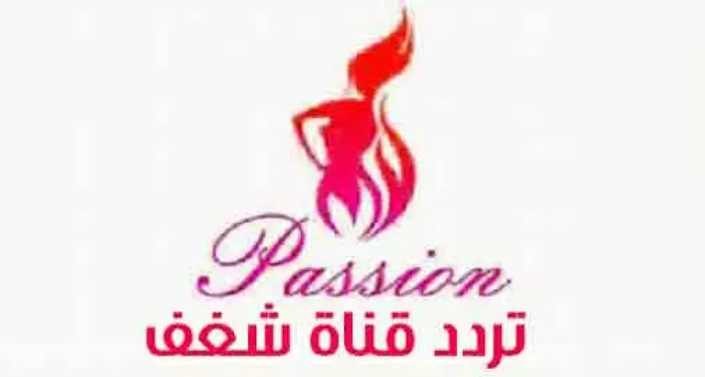 تردد قناة الشغف