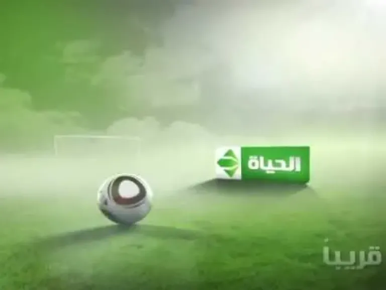 تردد قناة الحياة سبورت