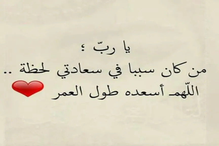 أدعية للحبيبة 