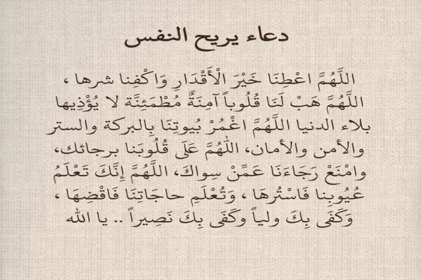 دعاء يريح القلب 