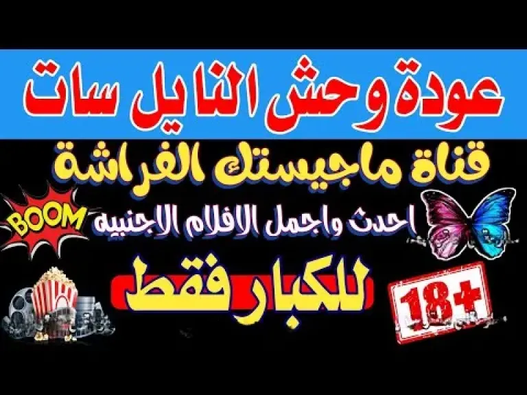 تردد قناة بترفلاي فراشة +21