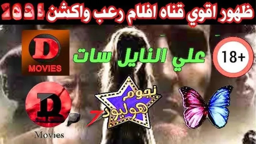 5 قنوات رعب أجنبي تعود للنايل سات من جديد في 2026