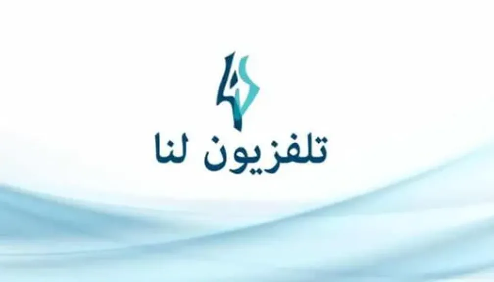 تردد قناة لنا سورية