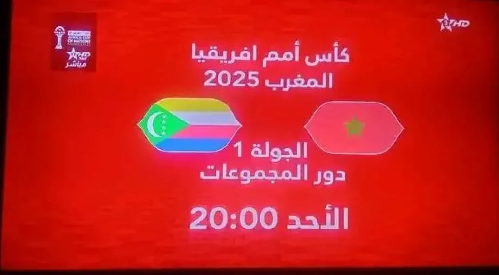 تردد الرياضية المغربية افتتاح كأس أمم إفريقيا