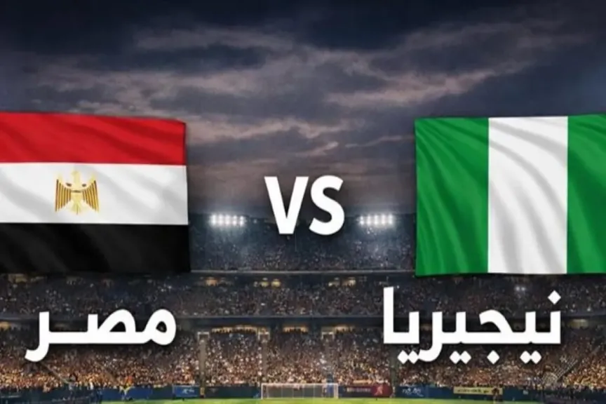 مباراة مصر ونيجريا 