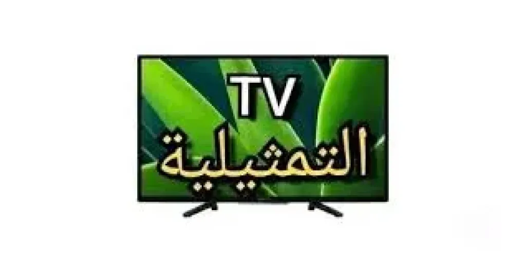 تردد قناة التمثيلية