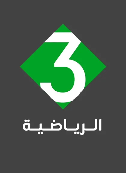 تردد قناة تونس الرياضية