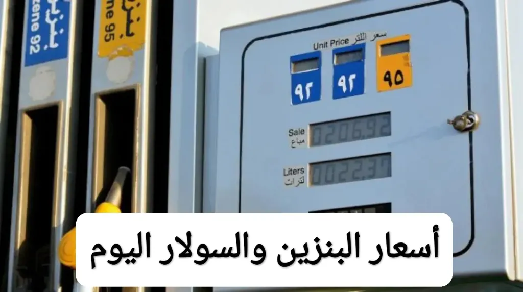 أسعار البنزين في مصر