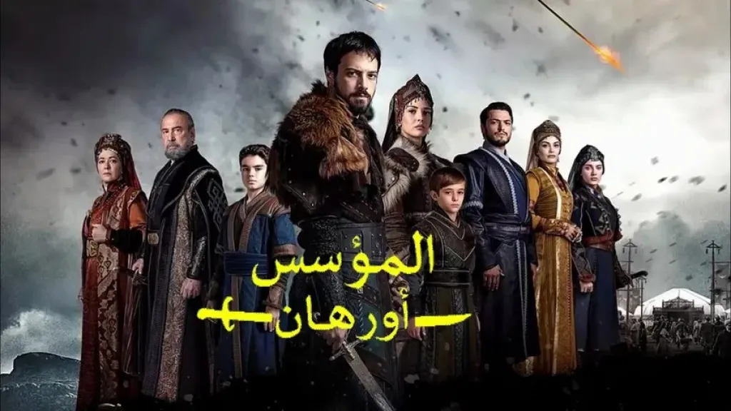  مسلسل المؤسس أورهان