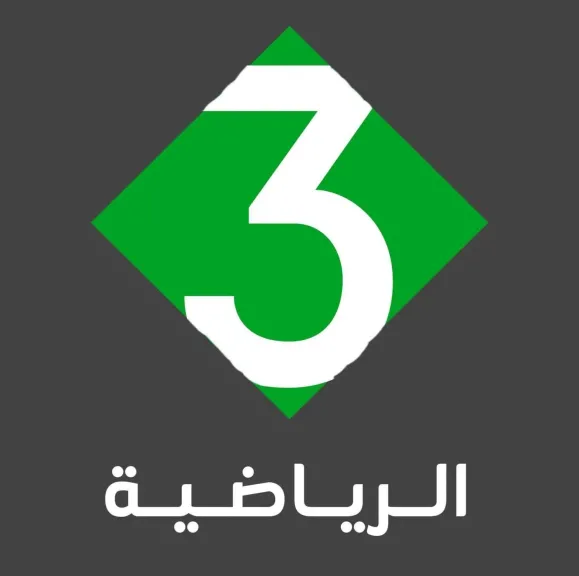 تردد قناة تونس الرياضية 3 الجديدة