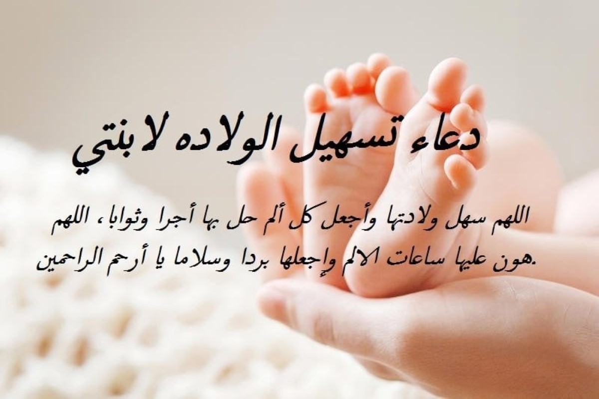 لتسهيل الولادة وفتح الرحم بسرعة