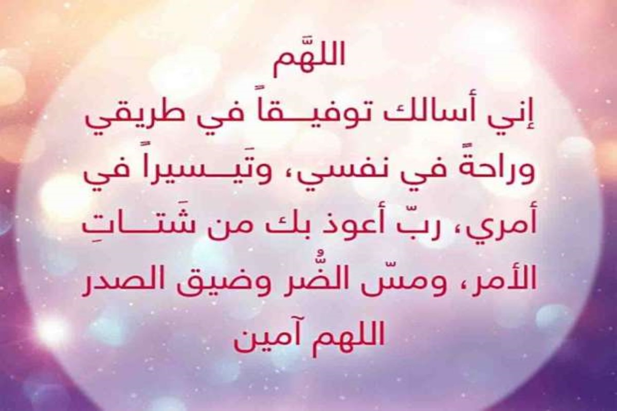 دعاء لشخص بالتوفيق والنجاح