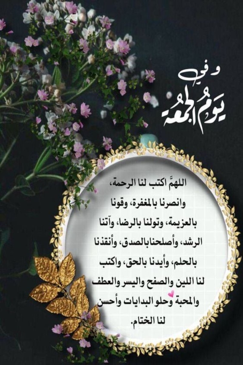 دعاء آخر ساعة من يوم الجمعة مفاتيح الجنان