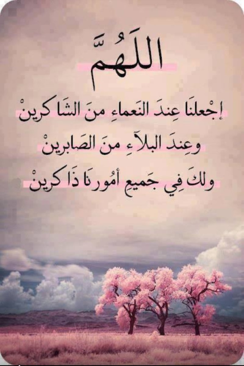 دعاء شكر الله على العافية