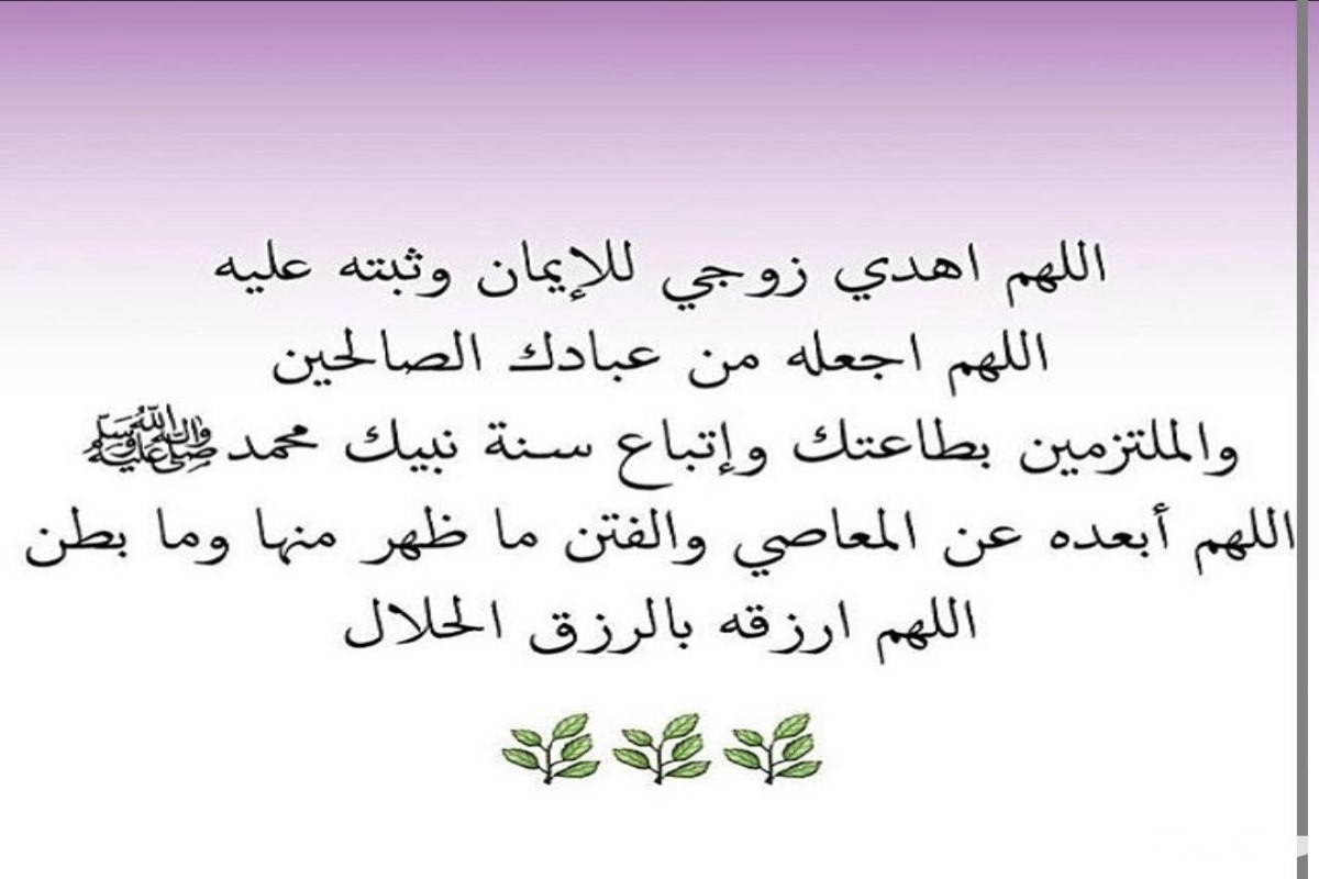 أجمل الأدعية للزوجة