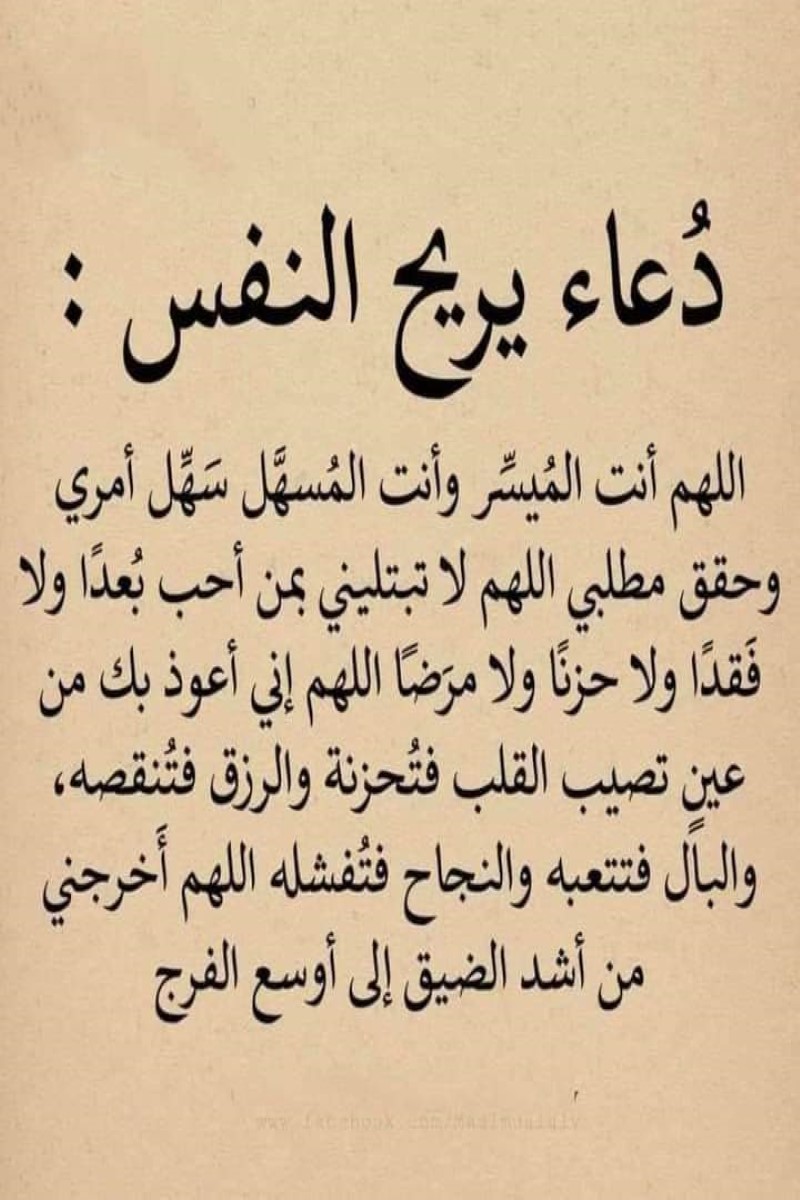 دعاء تيسير الأمور 